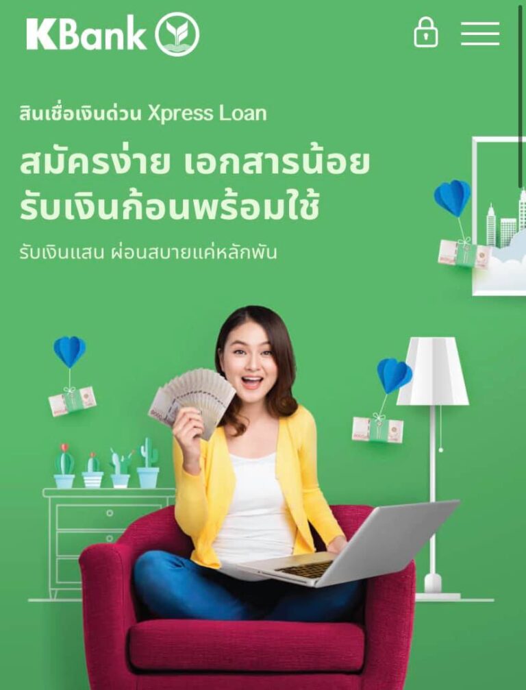 Xpress Loan กสิกร ใครเคยสมัครสินเชื่อเงินด่วน Xpress Loan รีวิว 2565